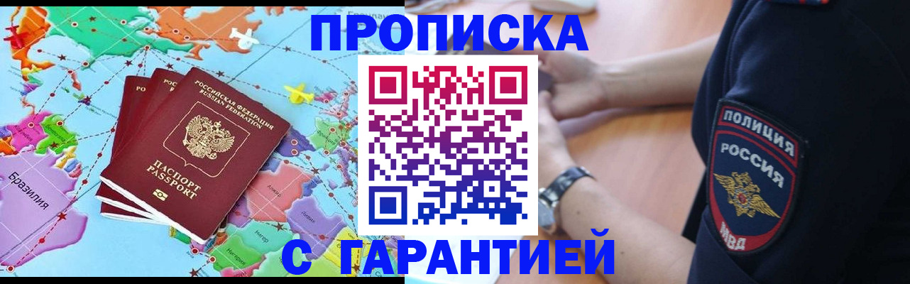 прописка штамп в Батайске