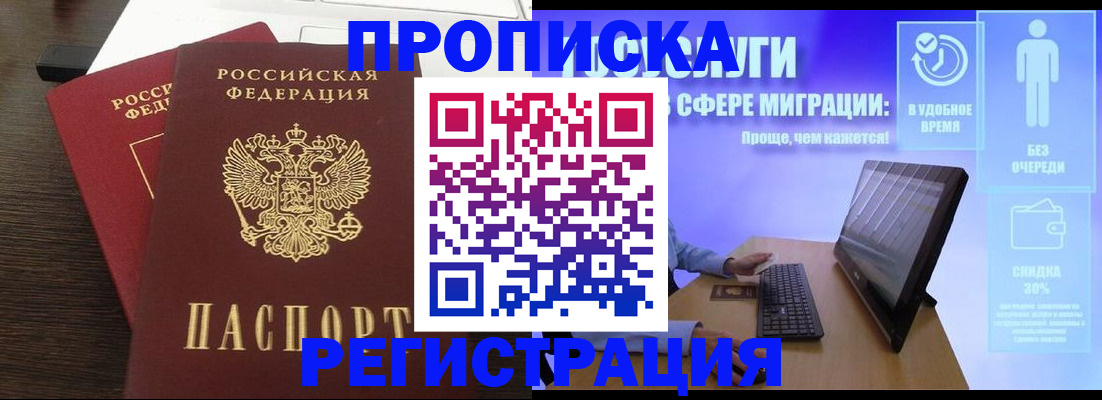 прописка для военкомата в Батайске