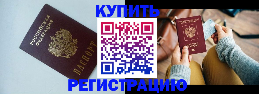 прописка штамп в Батайске