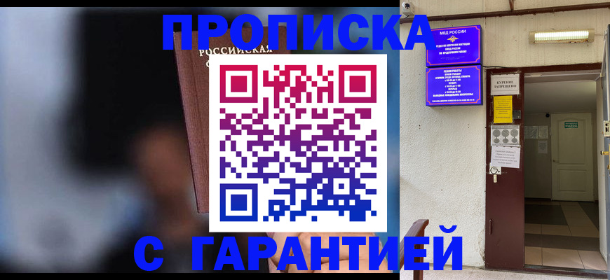 временная регистрация недорого в Батайске