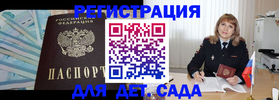 прописка для школы в Батайске